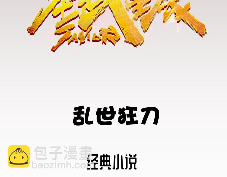 圣武星辰 12月16号上线！-第1话