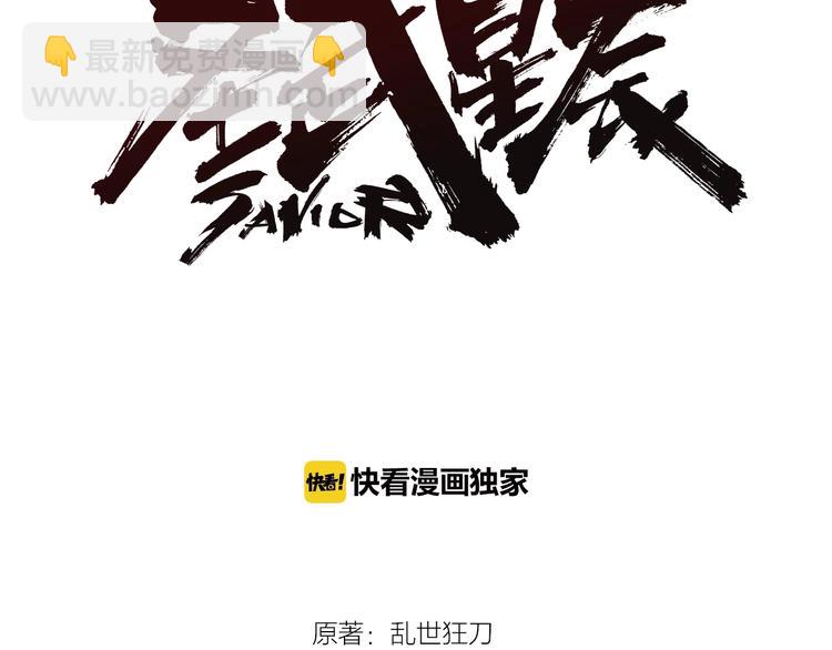 第33话屠戮！(1/2)-第35话