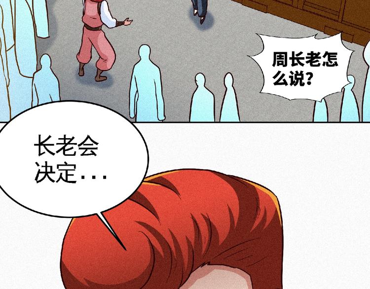 第43话 抢回小师妹！(1/2)-第45话