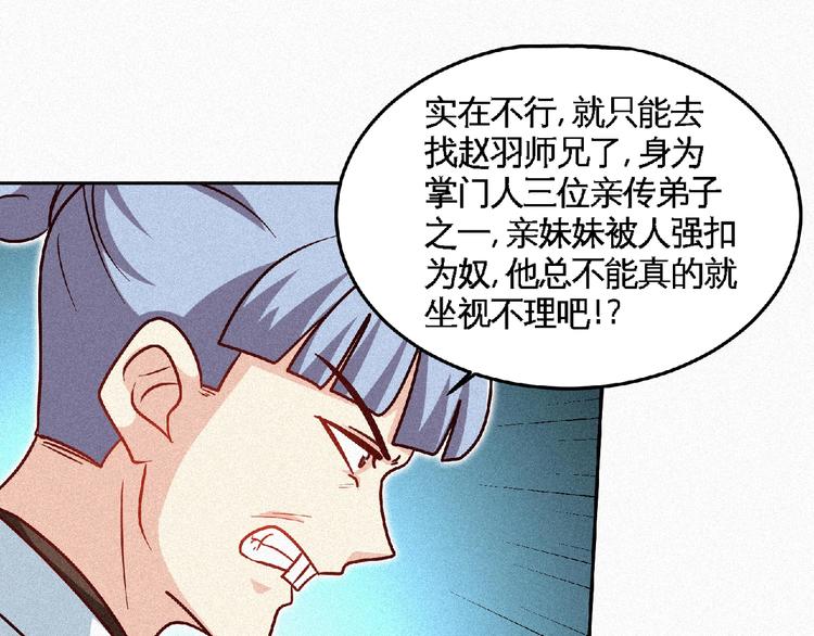 第43话 抢回小师妹！(1/2)-第45话