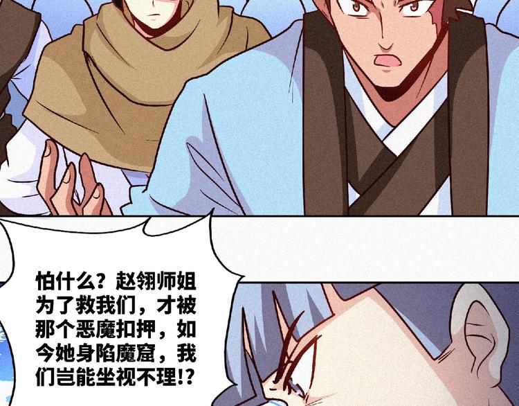 第43话 抢回小师妹！(1/2)-第45话