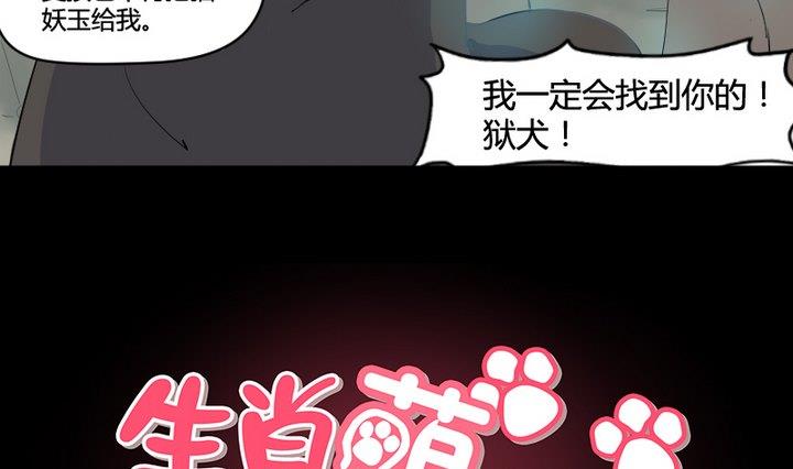 第1话 生肖狱犬-第1话