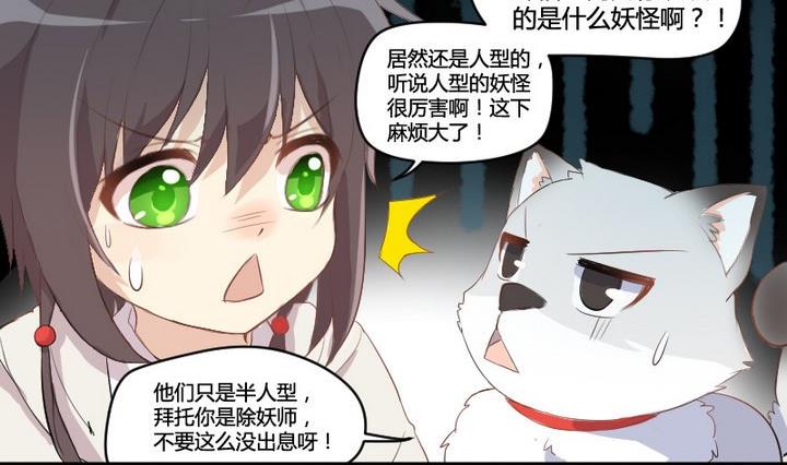 第3话 猫妖大人登场！-第3话