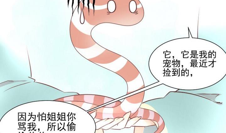 第50话 居然变成蛇了？！-第37话