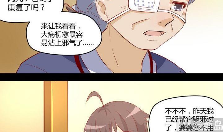 第7话 我叫毛小妖-第5话