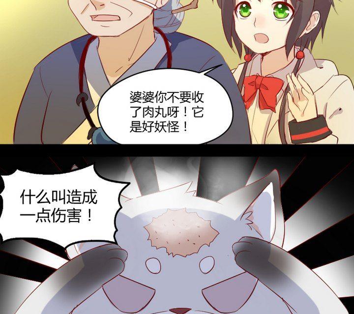 第7话 我叫毛小妖-第5话
