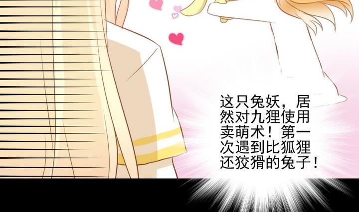 第64话 狐妖族-第51话