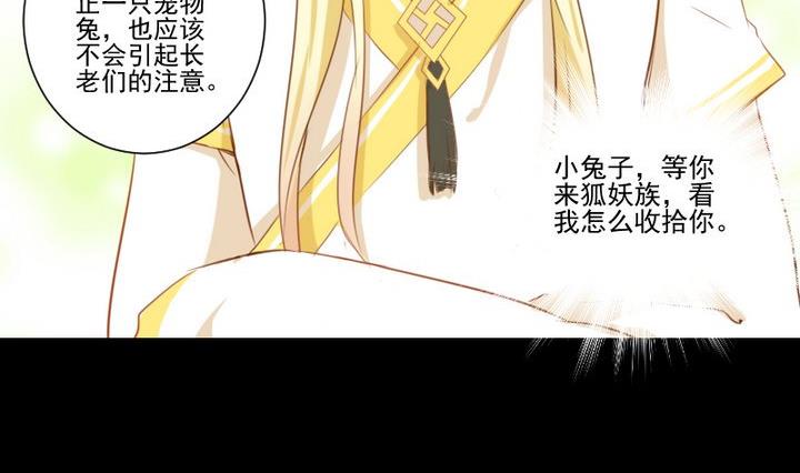 第64话 狐妖族-第51话