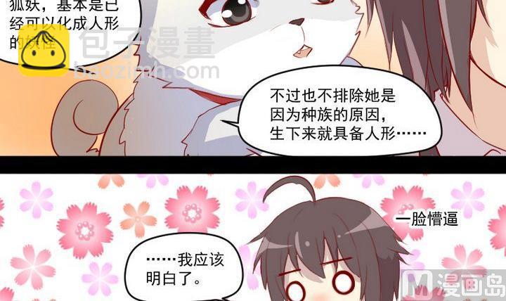 第9话 除妖师的任务-第7话