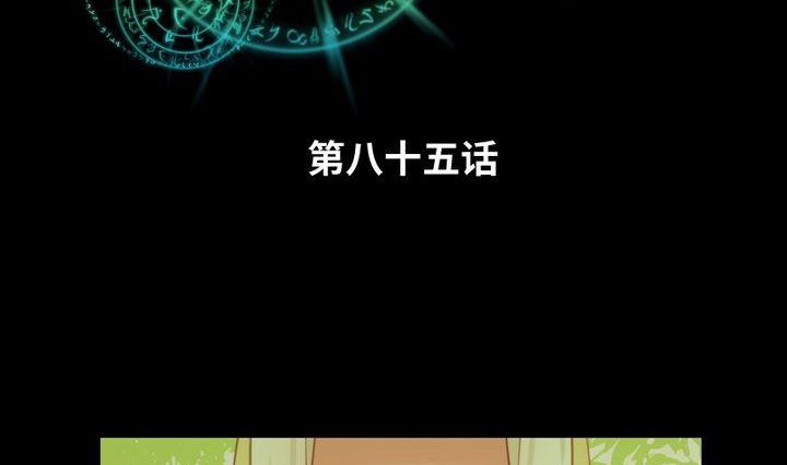 第85话 绿色蚯蚓-第71话