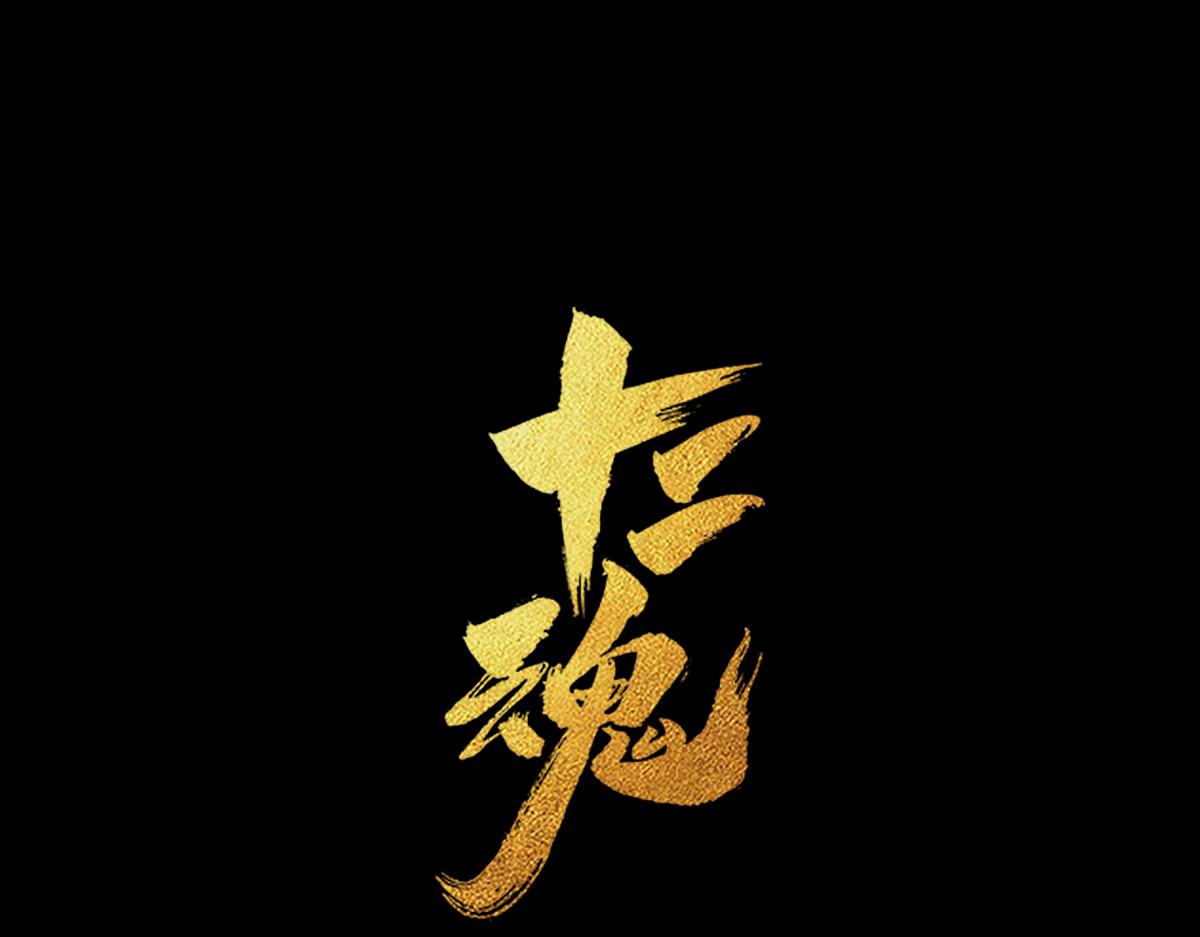 87：轮回(1/3)-第101话