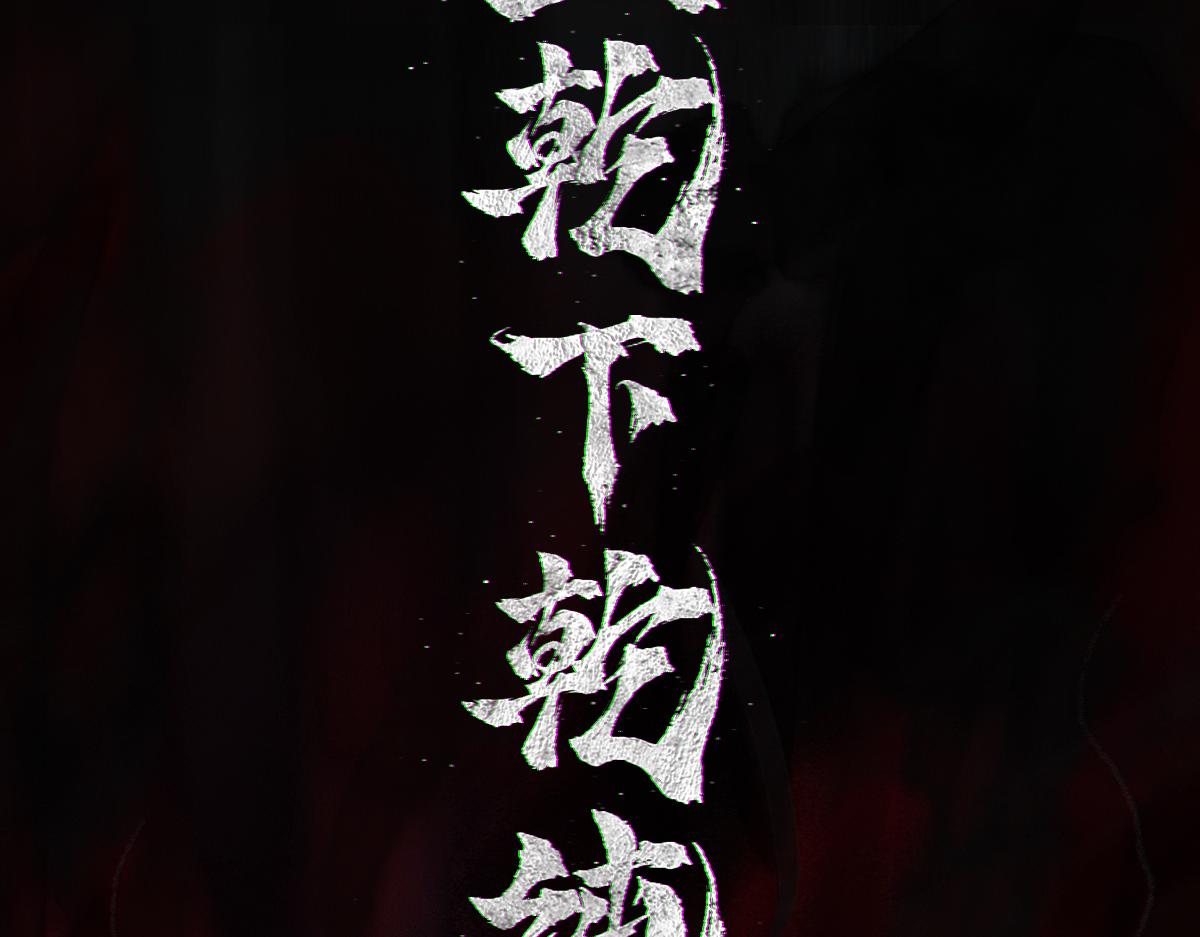 91：燃烬(1/3)-第105话