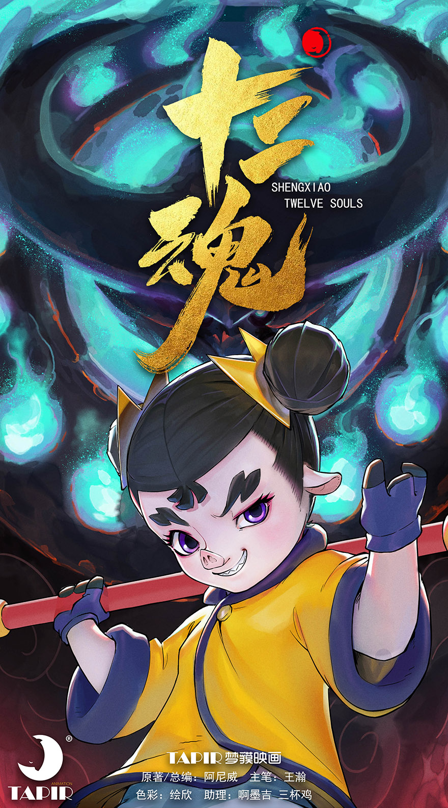 第11章：戌狗&middot;迷雾(1/2)-第11话