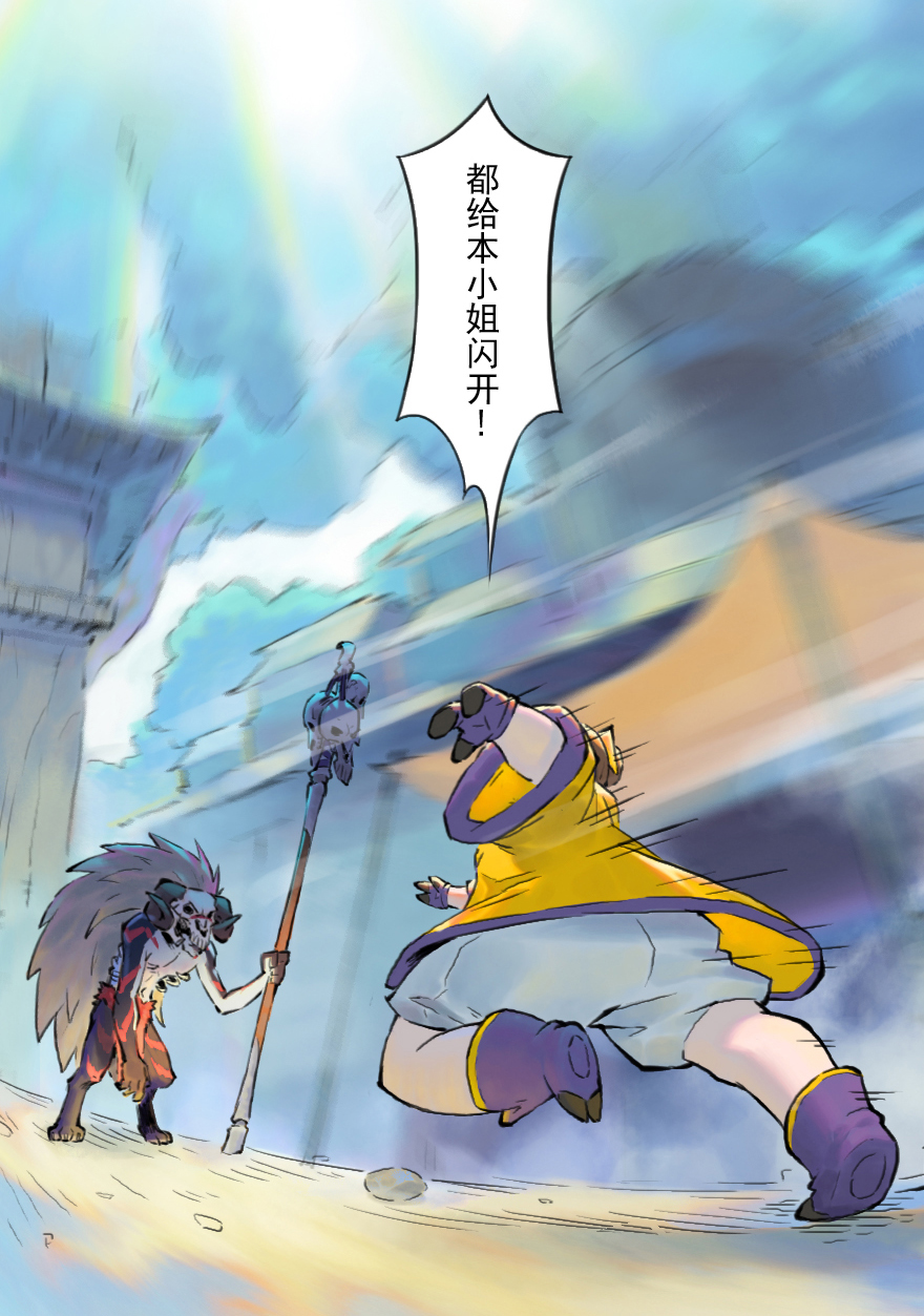 第11章：戌狗&middot;迷雾(1/2)-第11话