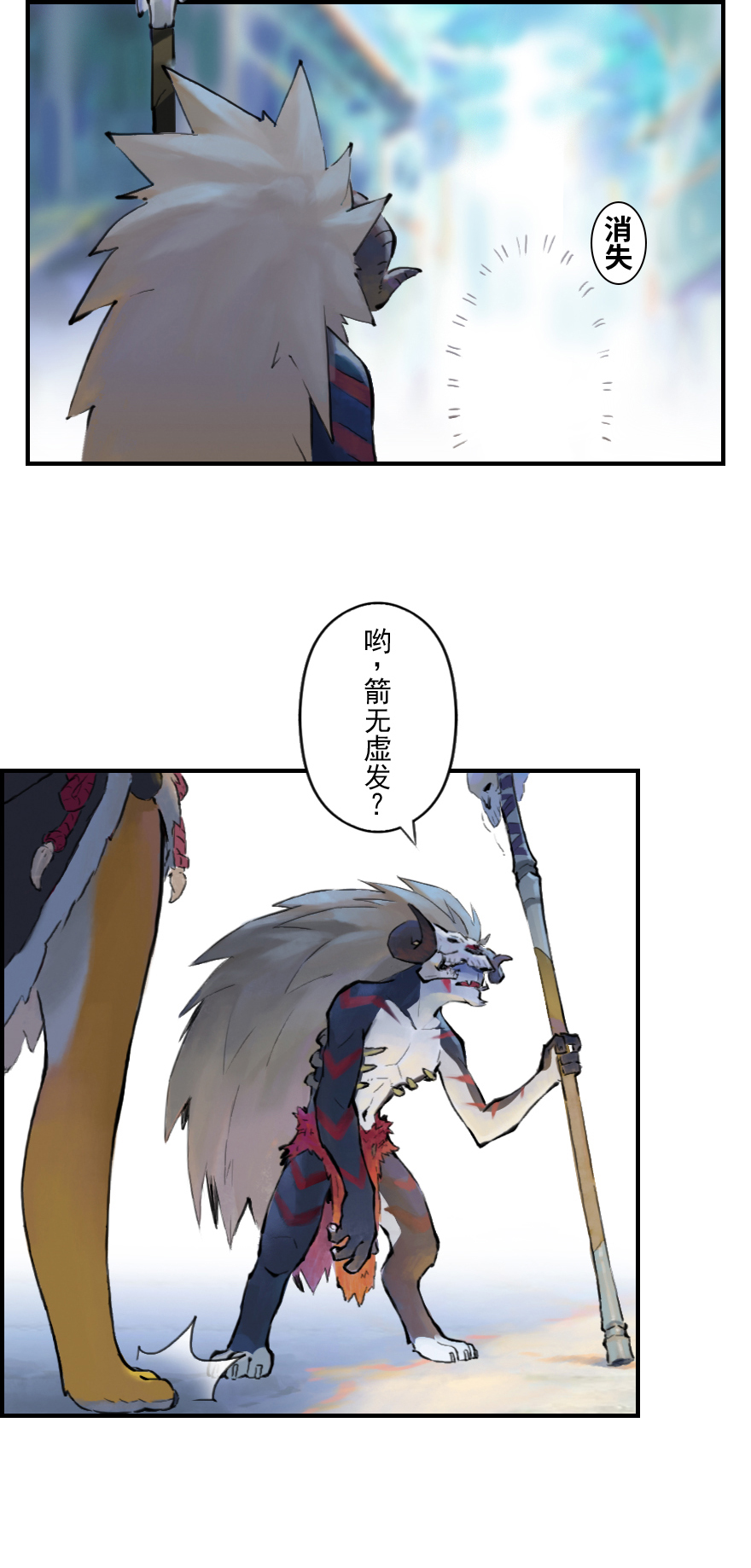 第11章：戌狗&middot;迷雾(1/2)-第11话
