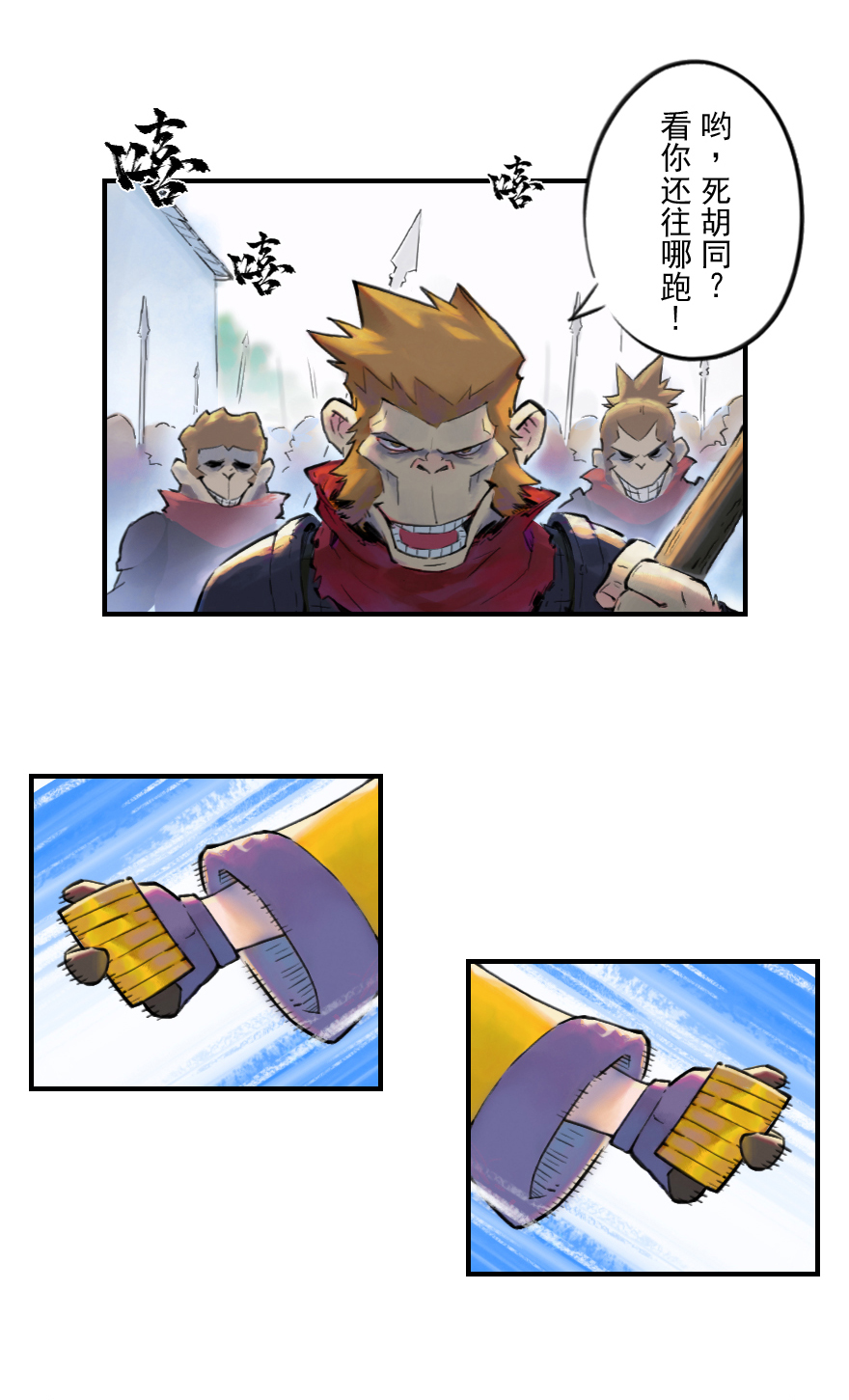 第11章：戌狗&middot;迷雾(1/2)-第11话