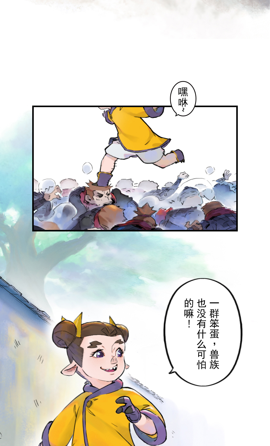 第11章：戌狗&middot;迷雾(1/2)-第11话