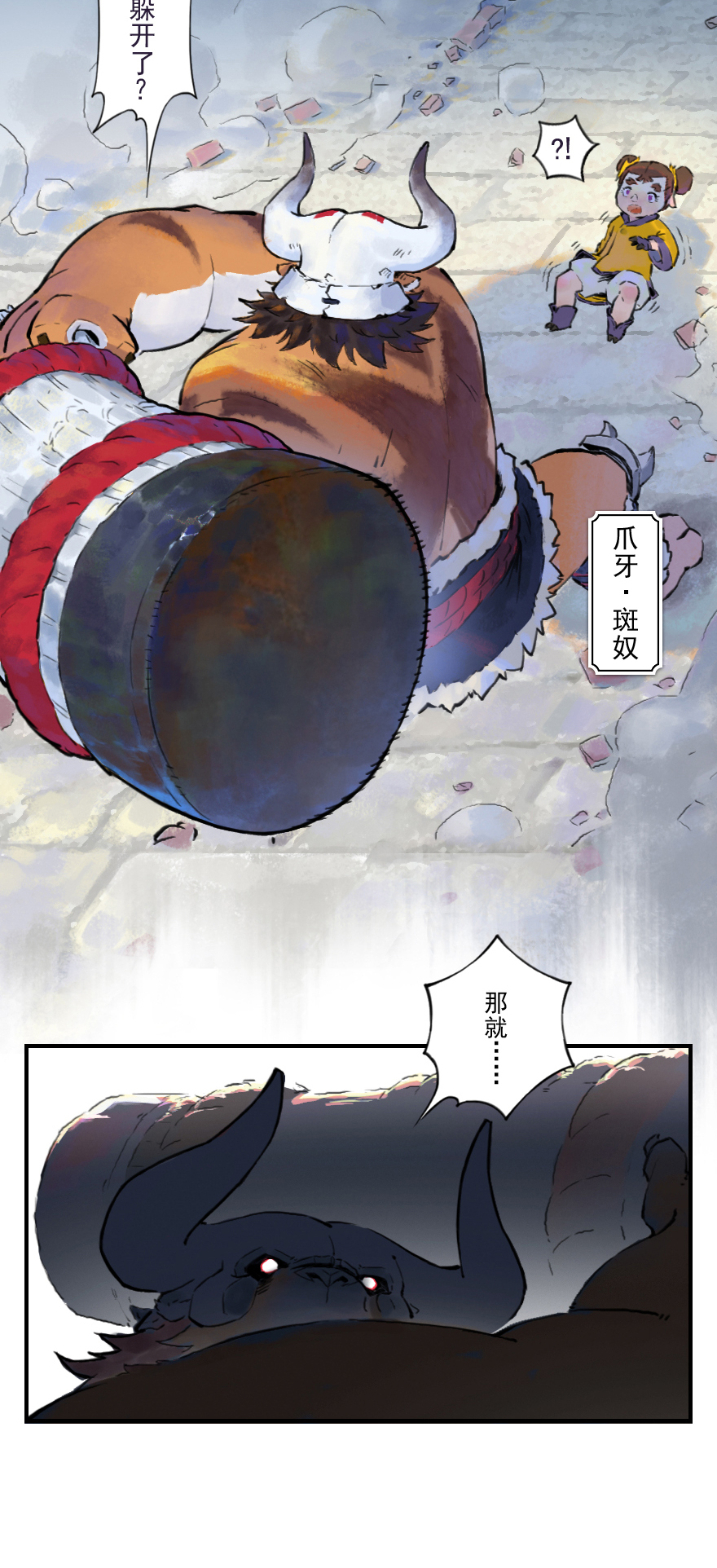 第11章：戌狗&middot;迷雾(1/2)-第11话