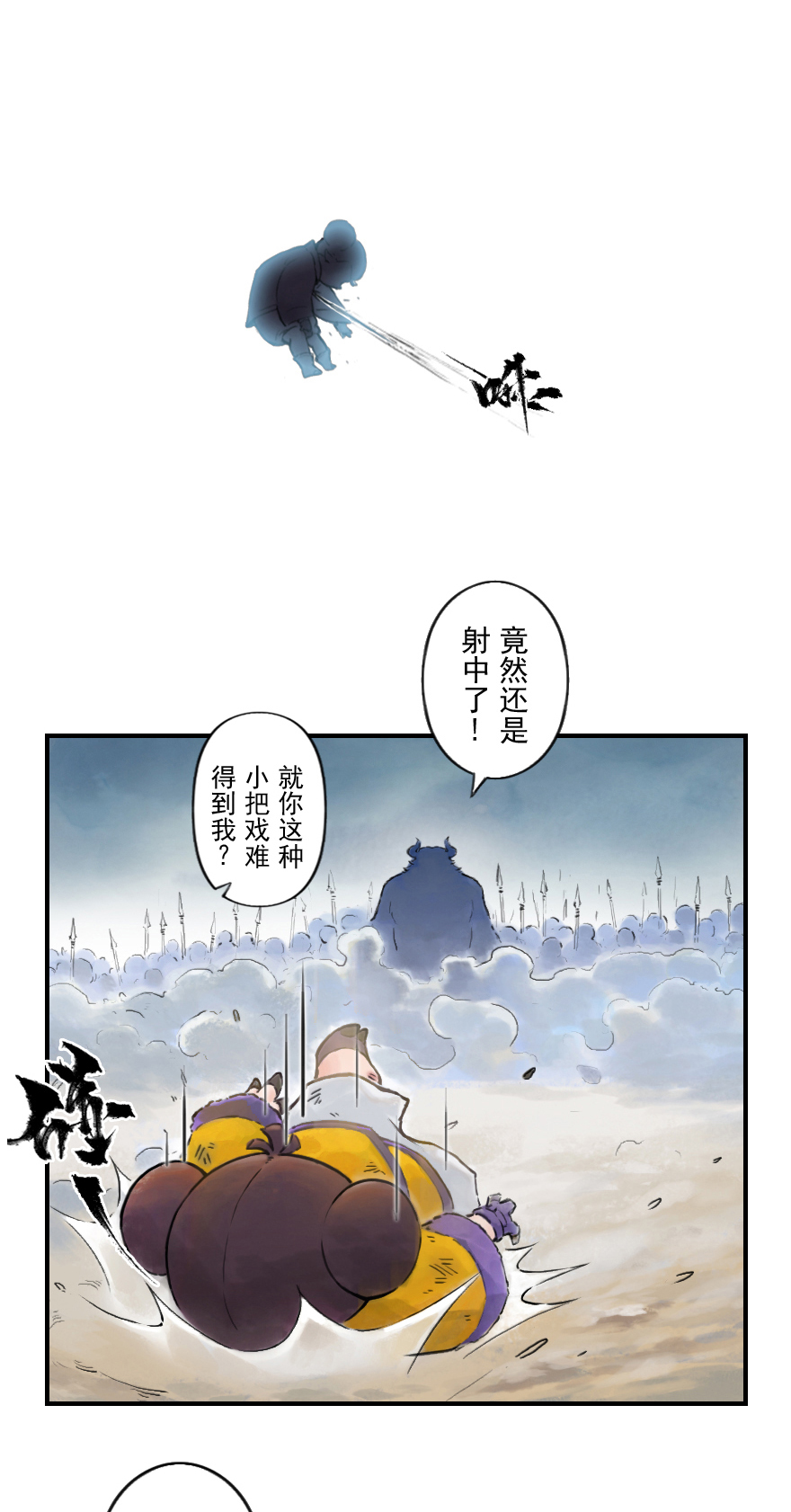 第11章：戌狗&middot;迷雾(1/2)-第11话