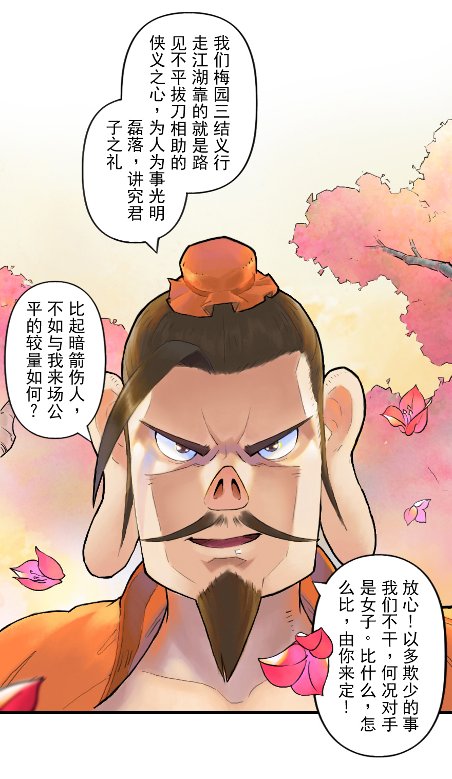 15话：明枪暗箭(1/2)-第27话