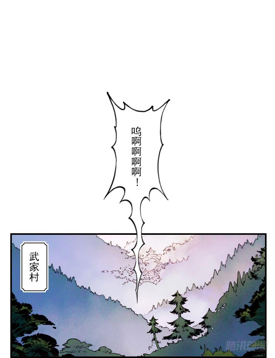 第03章：寅虎&middot;伏武崧(1/3)-第3话