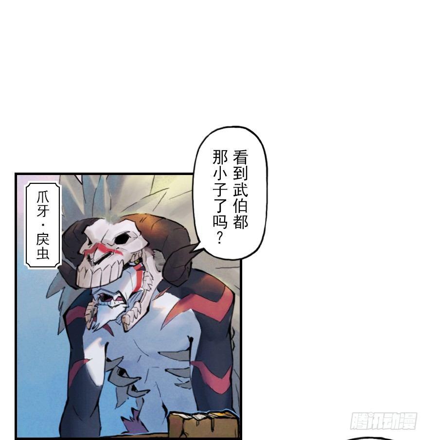 第03章：寅虎&middot;伏武崧(1/3)-第3话