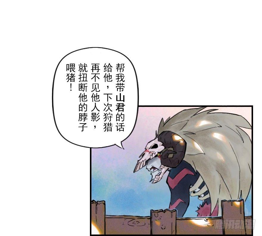 第03章：寅虎&middot;伏武崧(1/3)-第3话