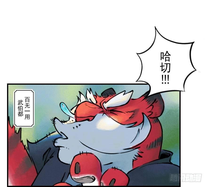 第03章：寅虎&middot;伏武崧(1/3)-第3话