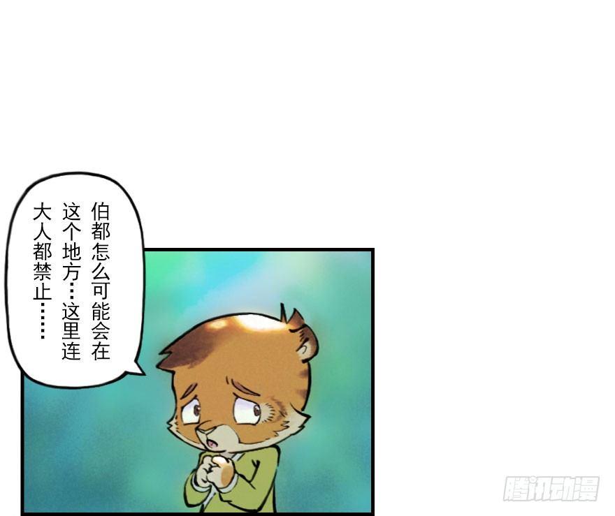 第03章：寅虎&middot;伏武崧(1/3)-第3话