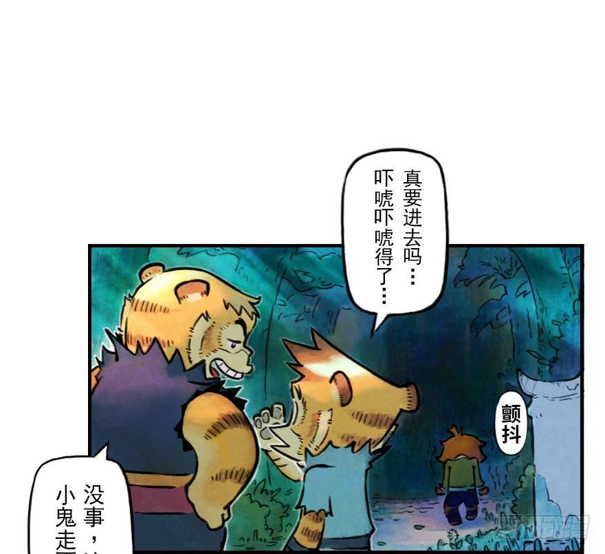 第03章：寅虎&middot;伏武崧(1/3)-第3话