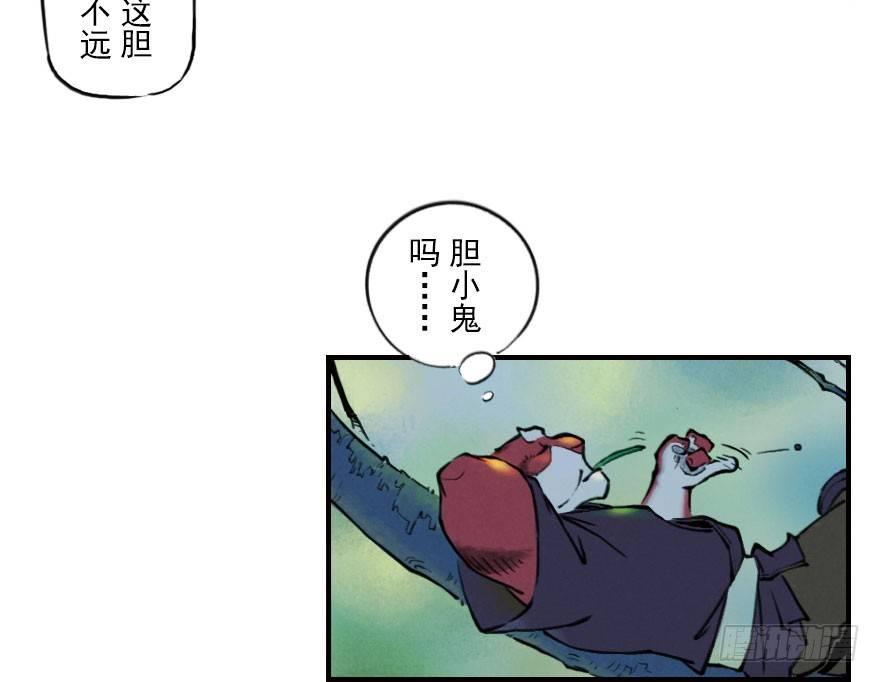 第03章：寅虎&middot;伏武崧(1/3)-第3话