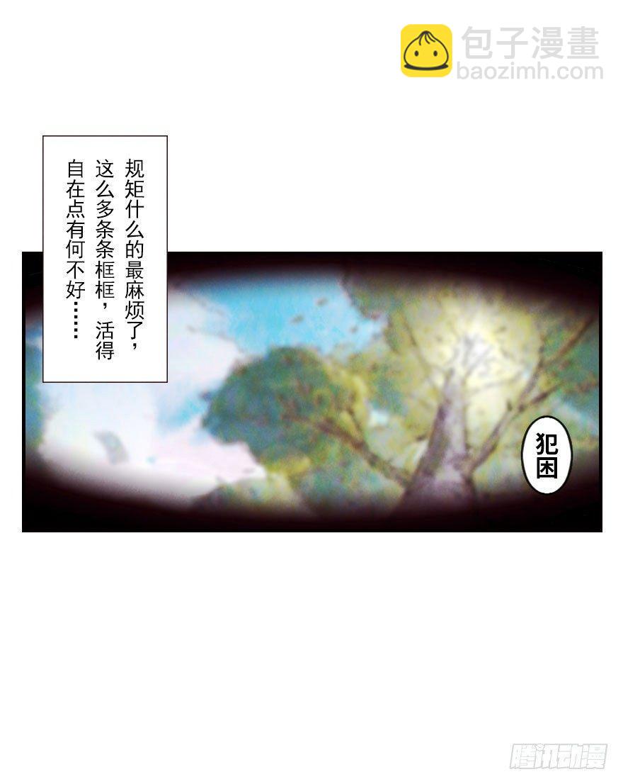 第03章：寅虎&middot;伏武崧(1/3)-第3话