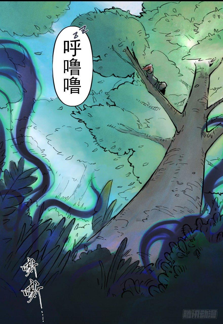 第03章：寅虎&middot;伏武崧(1/3)-第3话