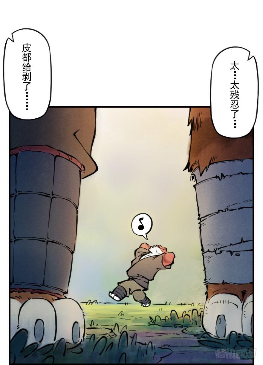 第03章：寅虎&middot;伏武崧(1/3)-第3话