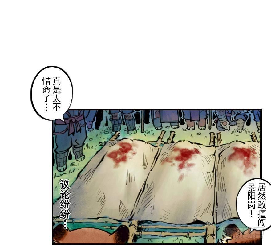第03章：寅虎&middot;伏武崧(1/3)-第3话