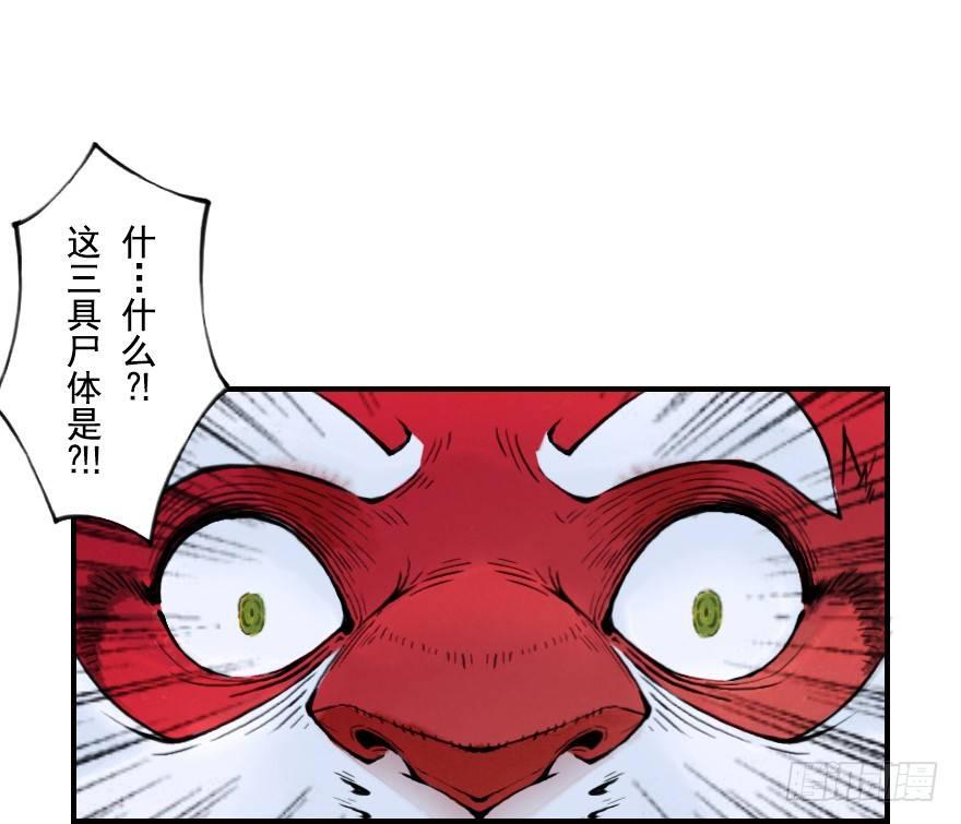 第03章：寅虎&middot;伏武崧(1/3)-第3话