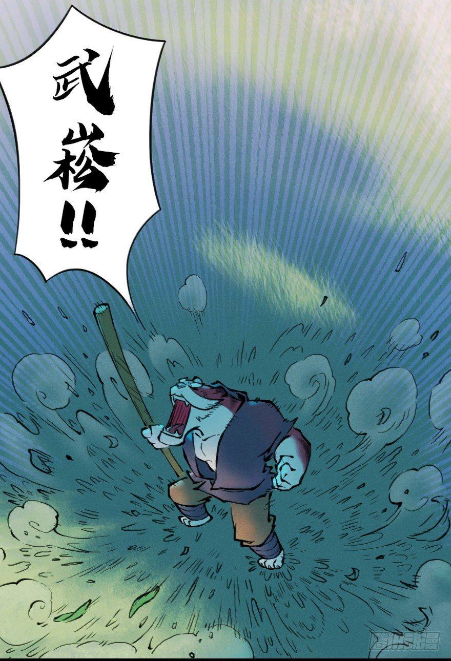 第03章：寅虎&middot;伏武崧(1/3)-第3话