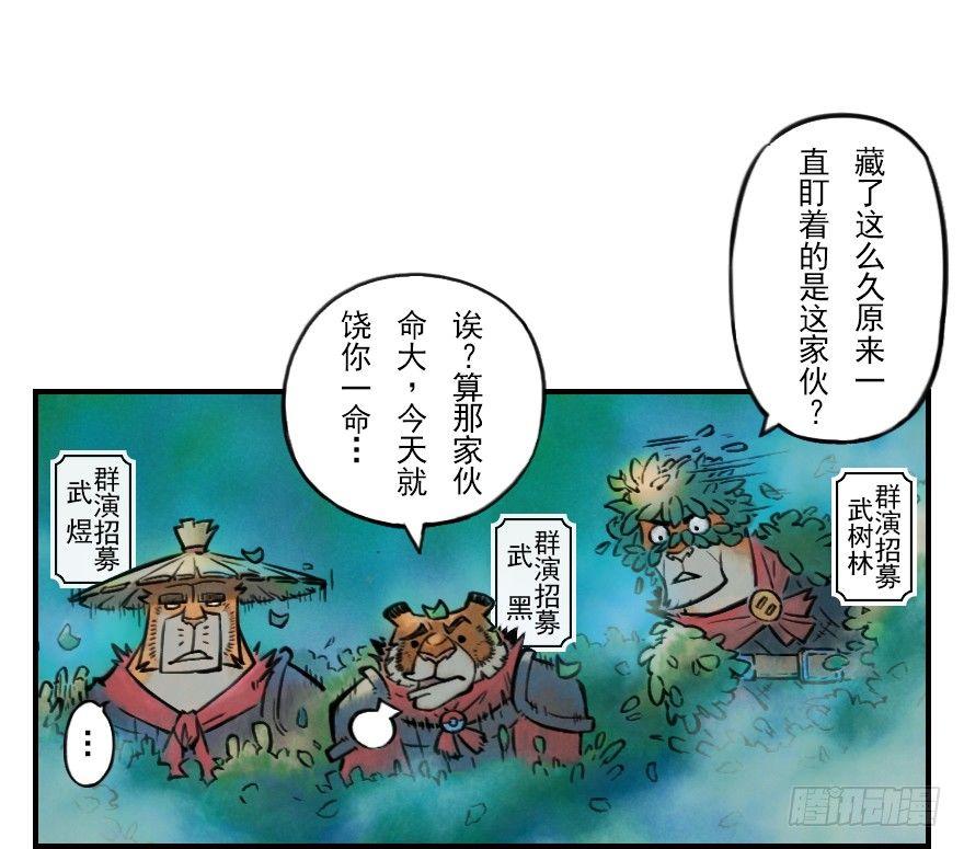第03章：寅虎&middot;伏武崧(1/3)-第3话