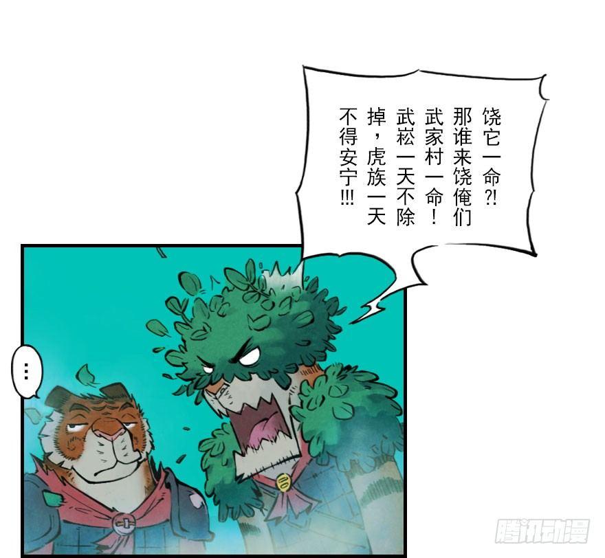 第03章：寅虎&middot;伏武崧(1/3)-第3话