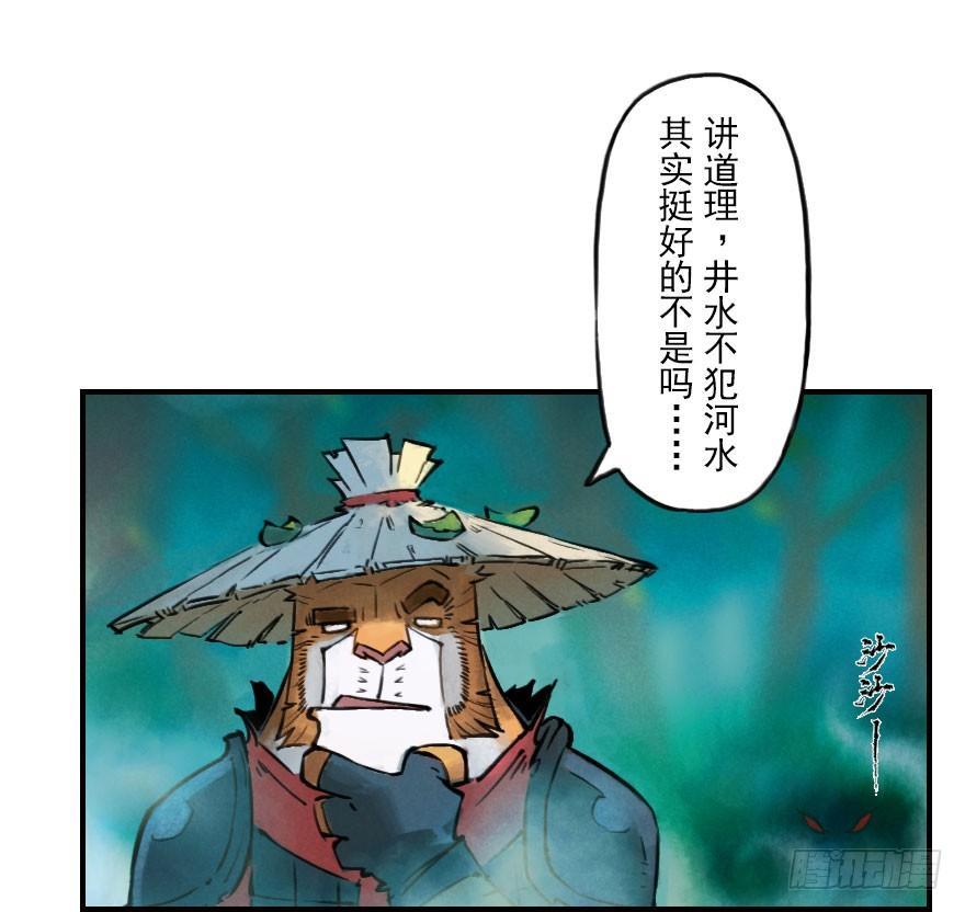 第03章：寅虎&middot;伏武崧(1/3)-第3话