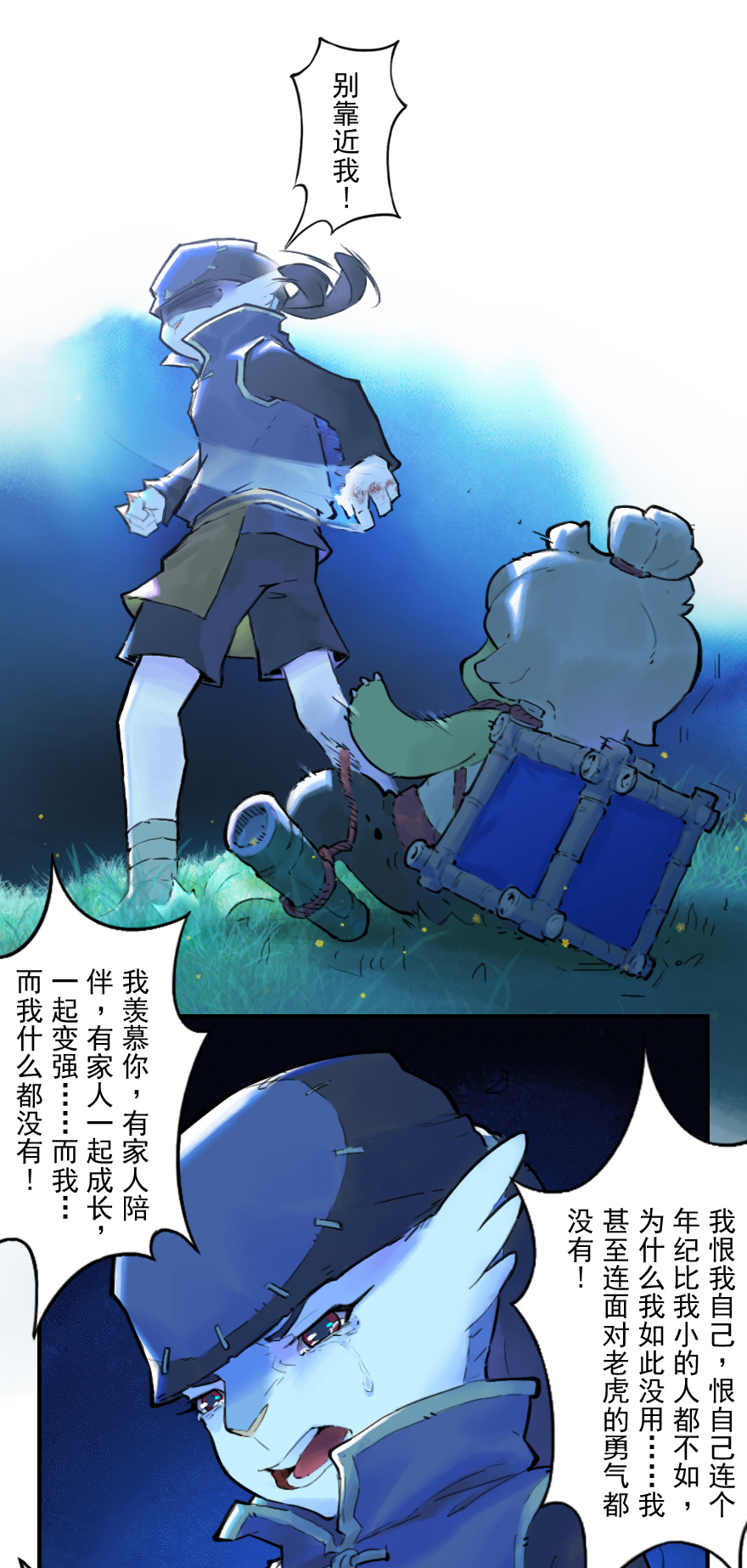19话：向北-第31话