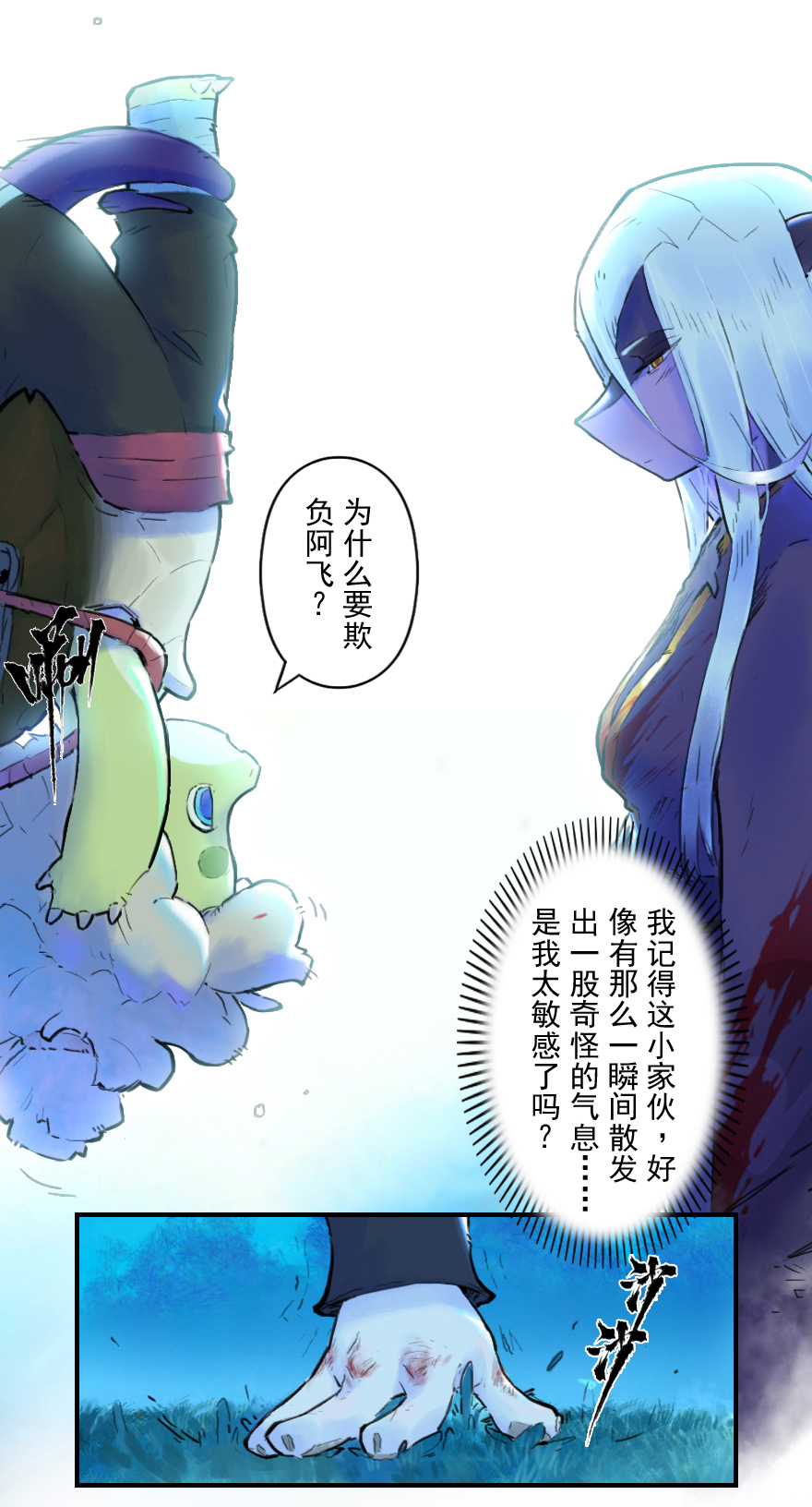 19话：向北-第31话
