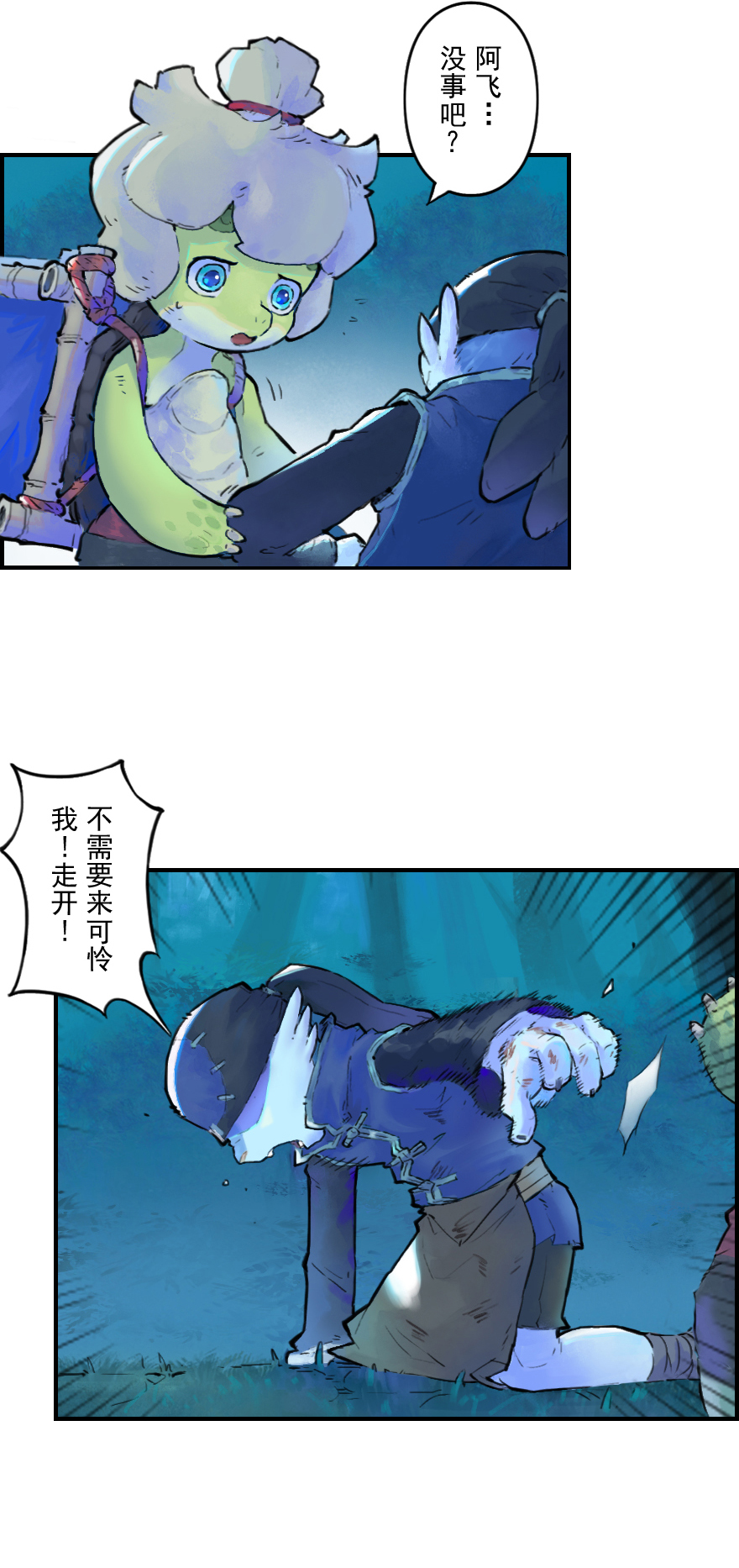 19话：向北-第31话