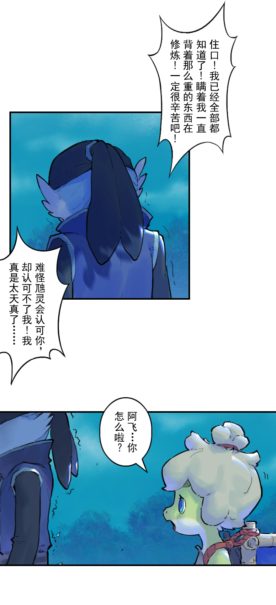 19话：向北-第31话