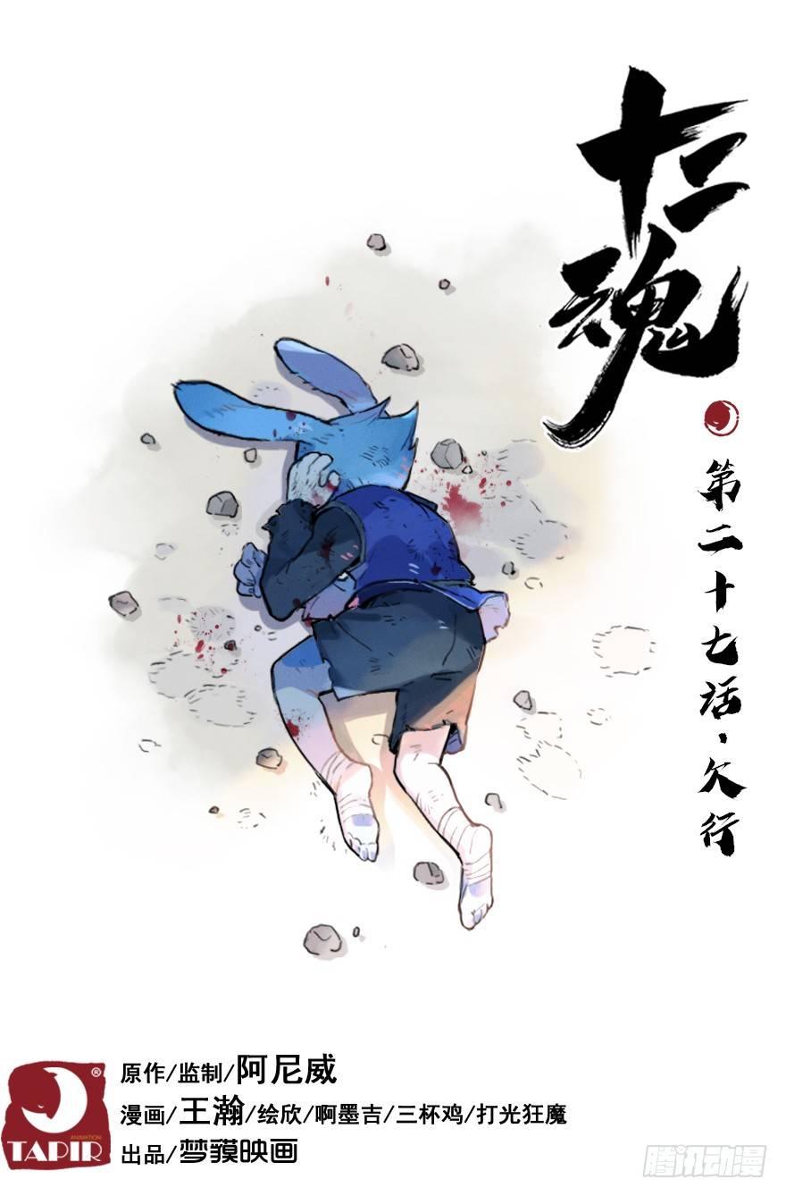 27话：欠行-第39话