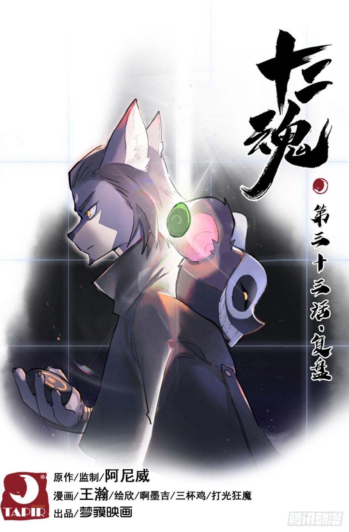 33话：复盘(1/2)-第45话