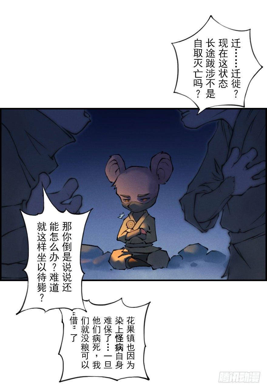 第05章：辰龙&middot;瘟神？！(1/3)-第5话