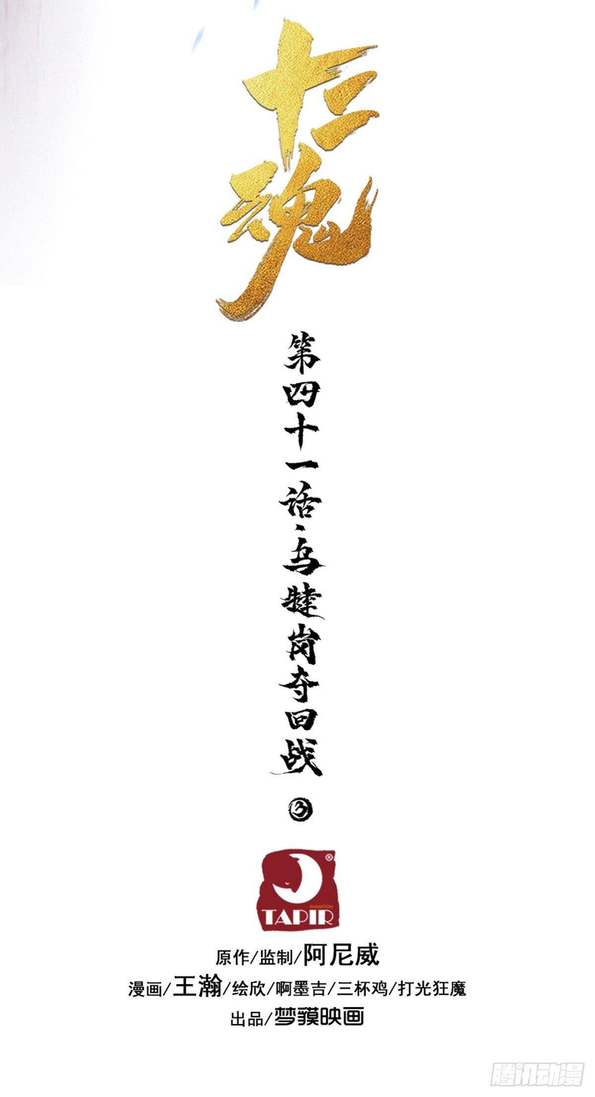 41话：乌犍岗夺回战③(1/2)-第53话