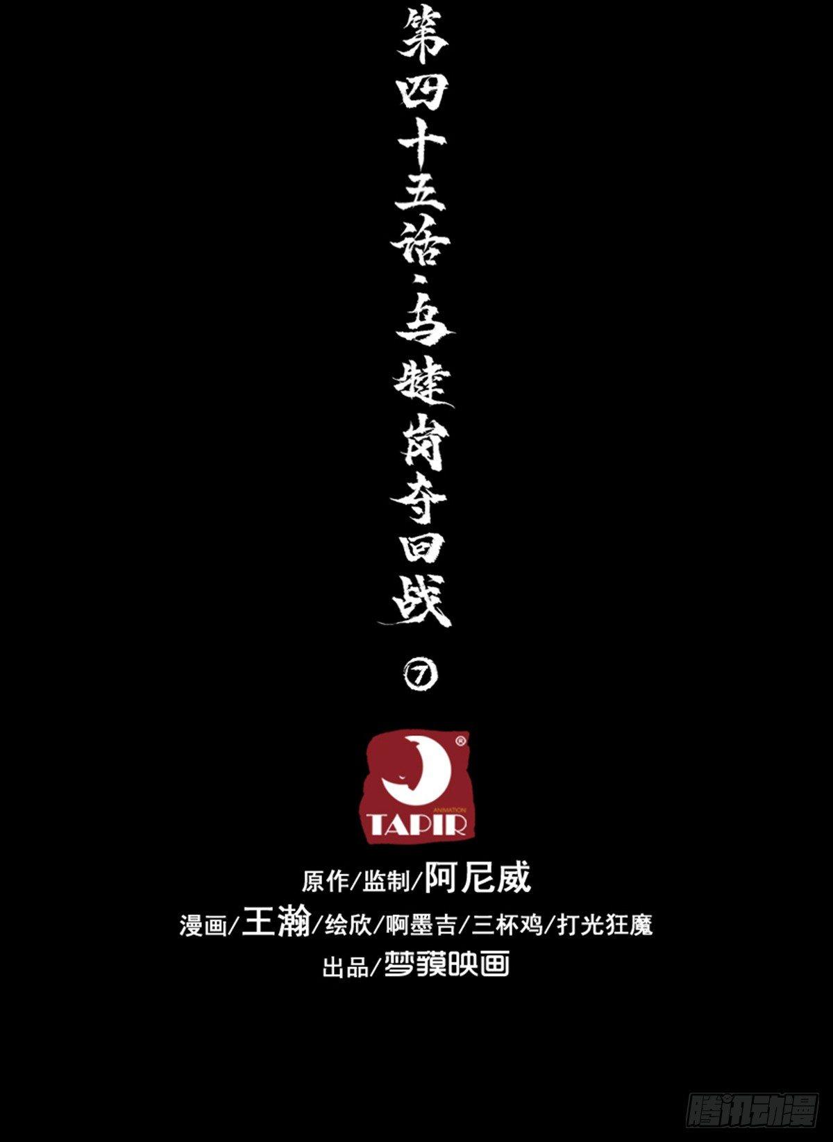 45话：乌犍岗夺回战⑦(1/2)-第57话