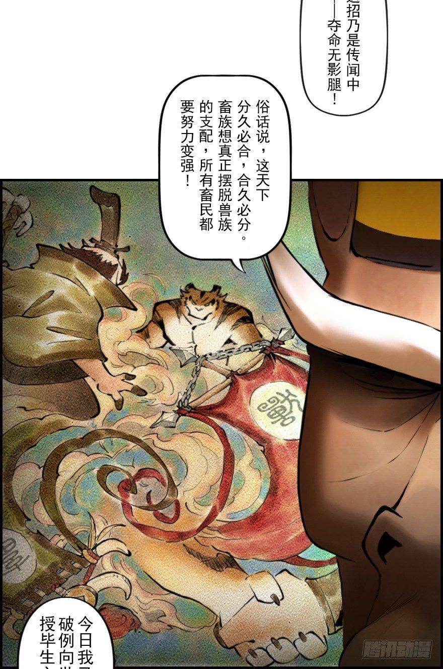 第07章：午马&middot;至上追求(1/2)-第7话